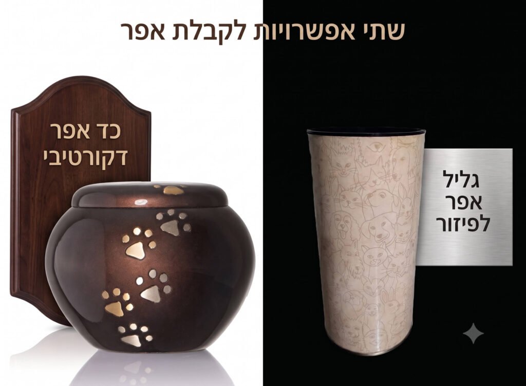 גליל או כד לאפר